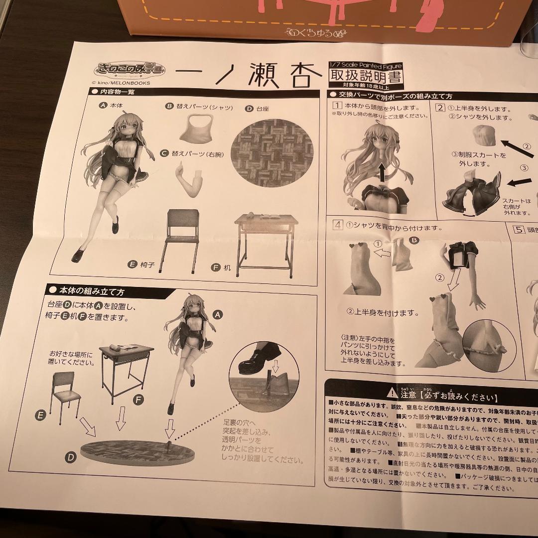 きのこのみ学園 一ノ瀬杏 1/7スケールPVC塗装済完成品フィギュア