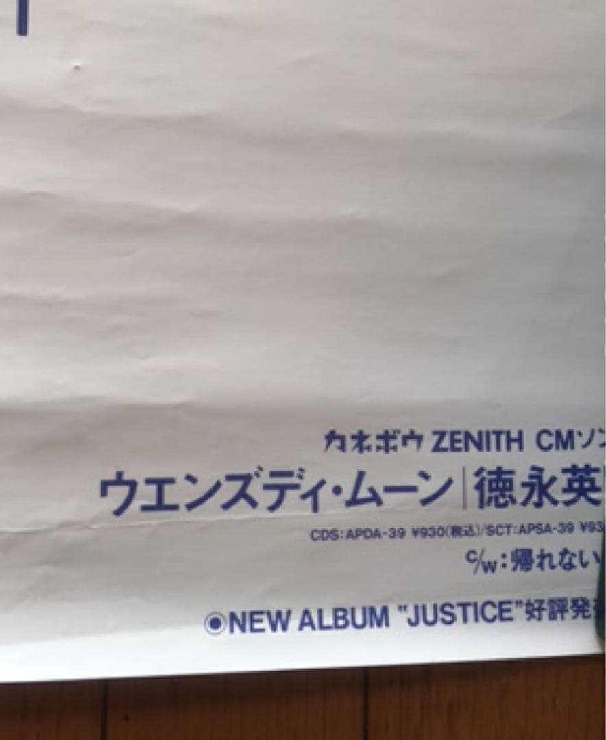 徳永英明 Revolution wensday moon 熱帯夜 ５枚 未使用