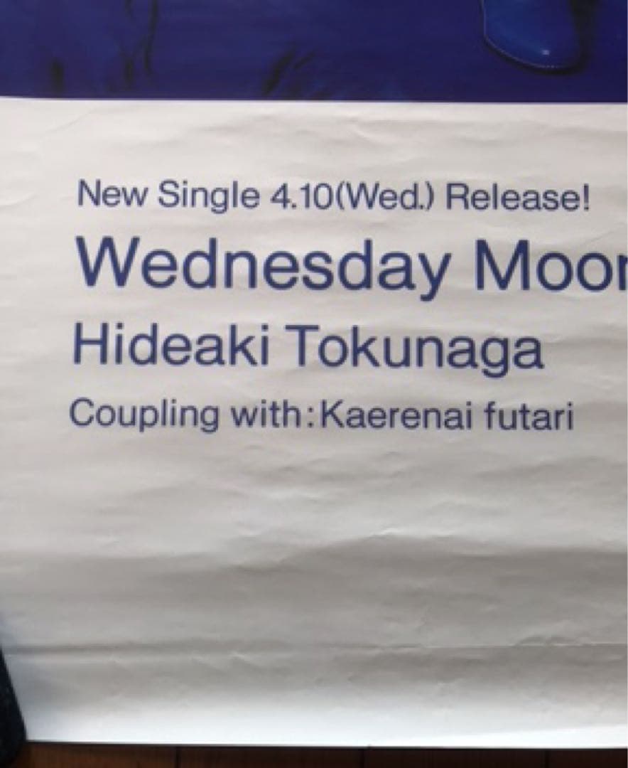 徳永英明 Revolution wensday moon 熱帯夜 ５枚 未使用
