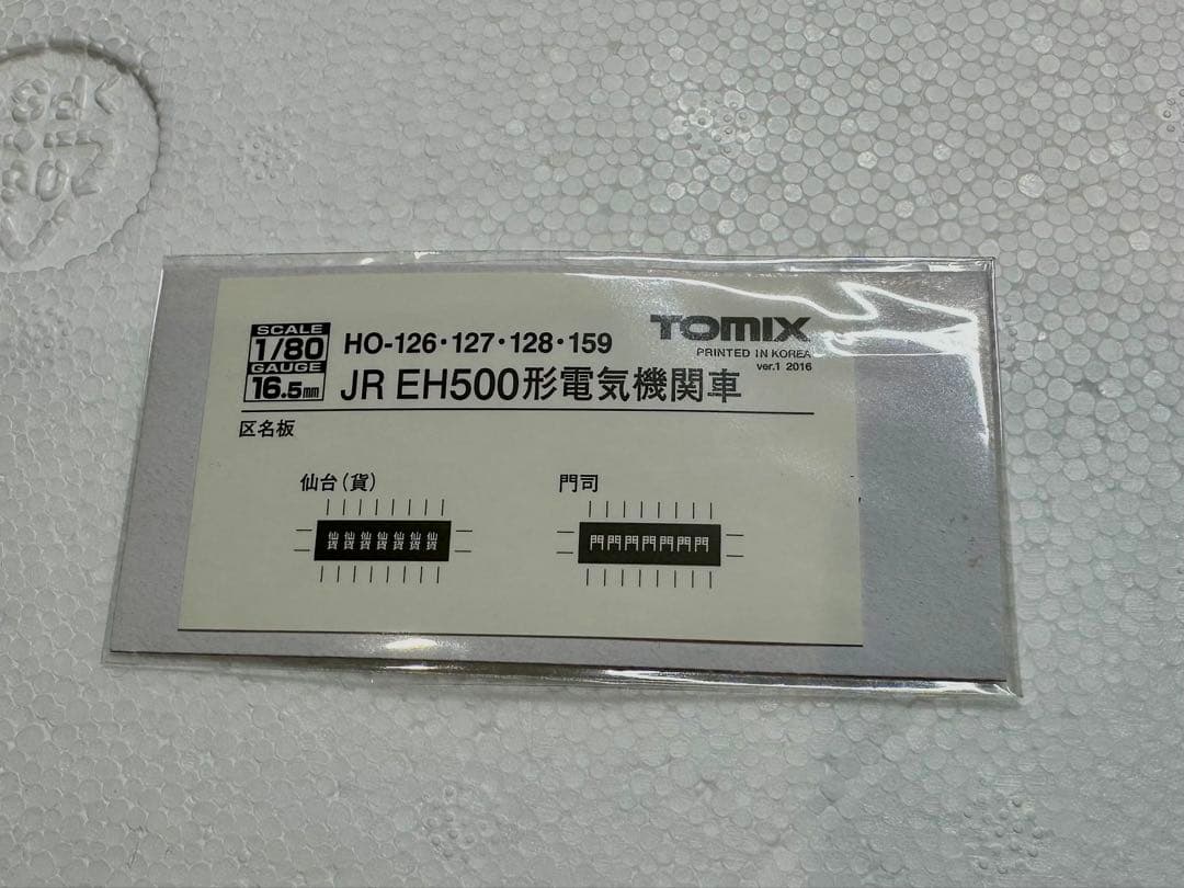 TOMIX HO-159 EH500形電気機関車(3次形・GPS付後期形)