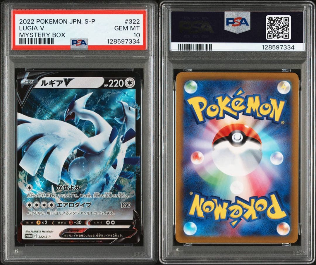 PSA10 ルギアV：ミステリーボックス PROMO 322/S-P
