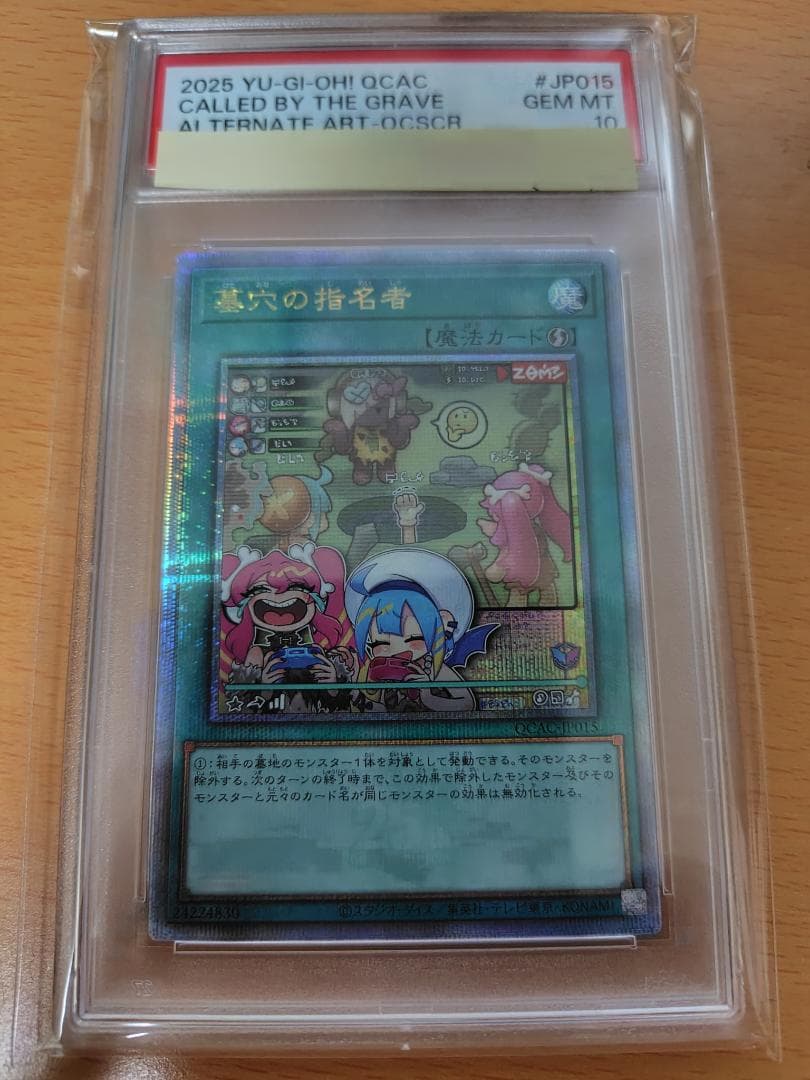 遊戯王 墓穴の指名者 新規イラスト QCシク 25th PSA 10 ①