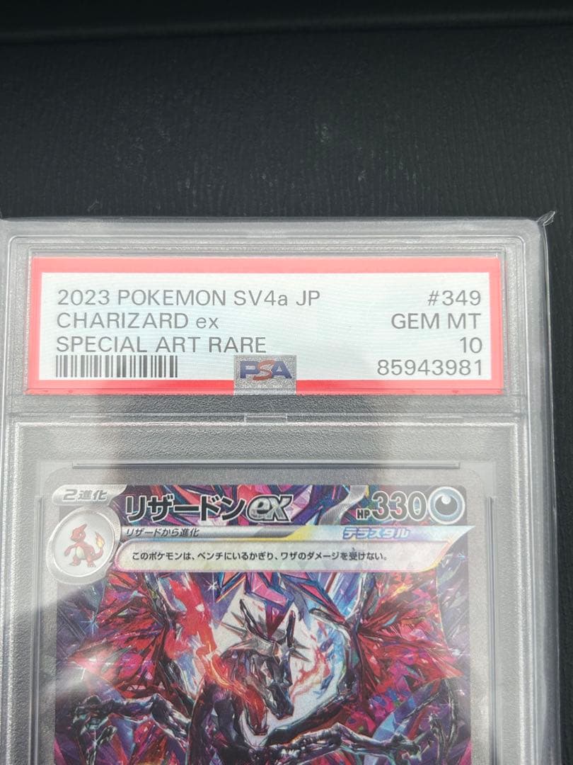2023 Pokémon Charizard ex スペシャルアートレア