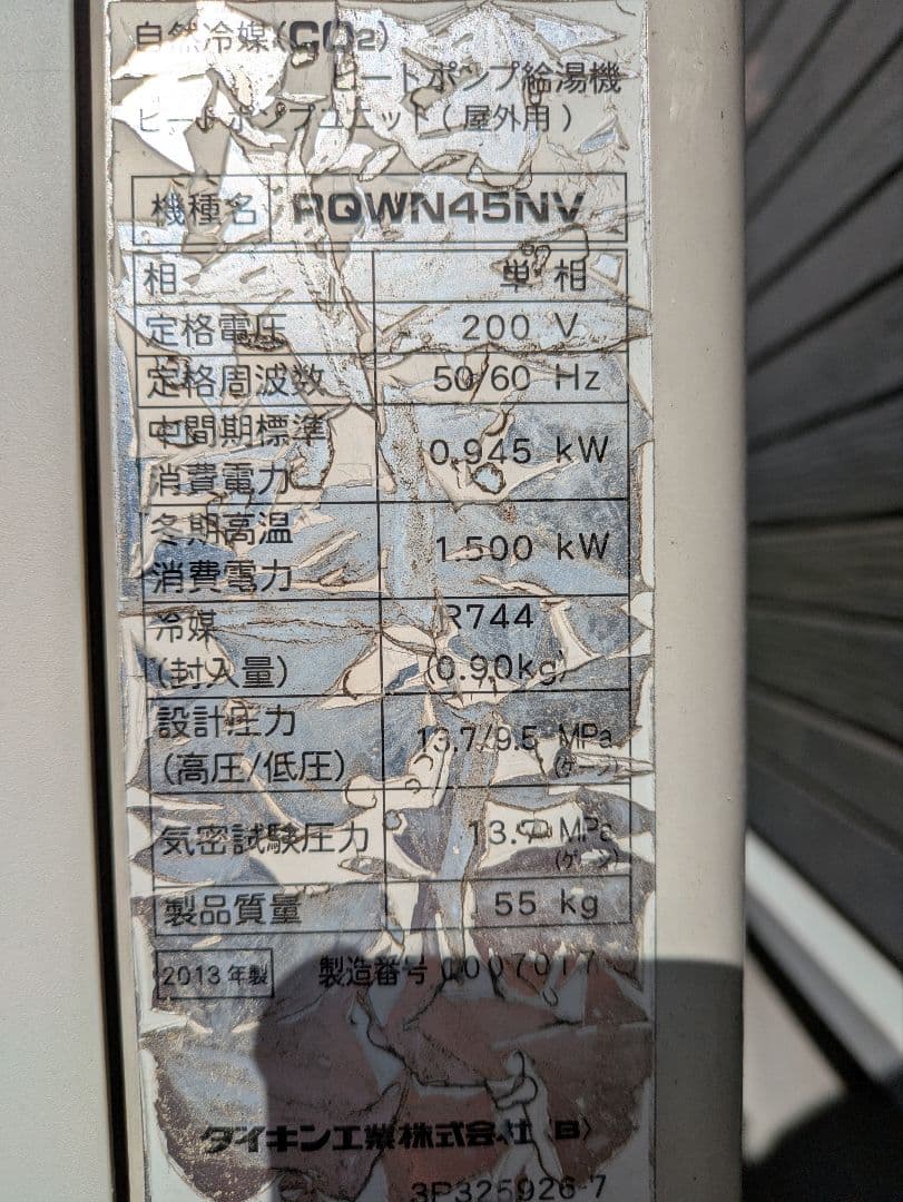 ダイキン　エコキュート　基板