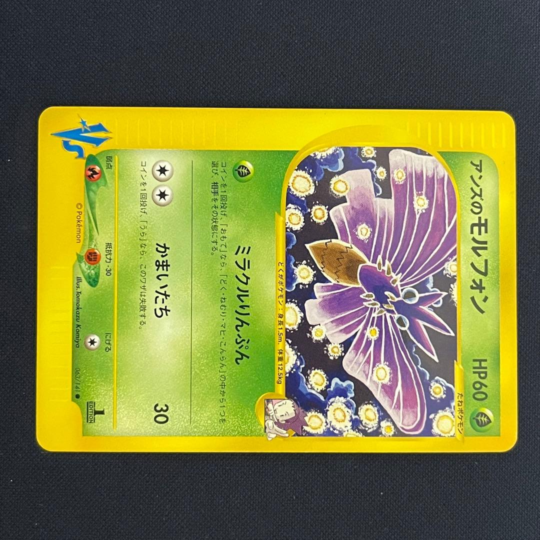 ポケモンカードVS アンズのツボツボ他　5枚まとめ売り