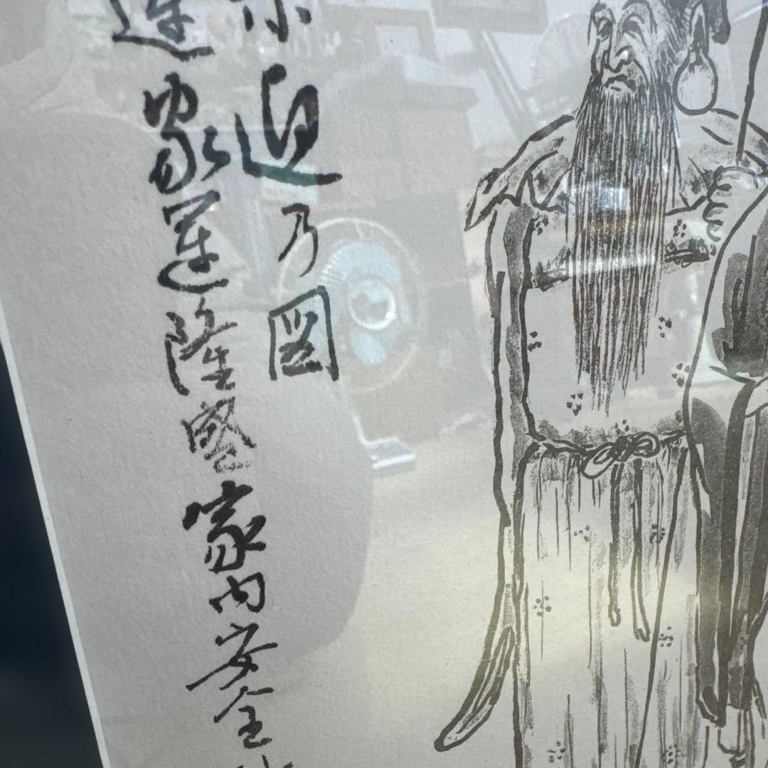 縁起物　七福神の墨絵　七福神来迎乃図 御利益