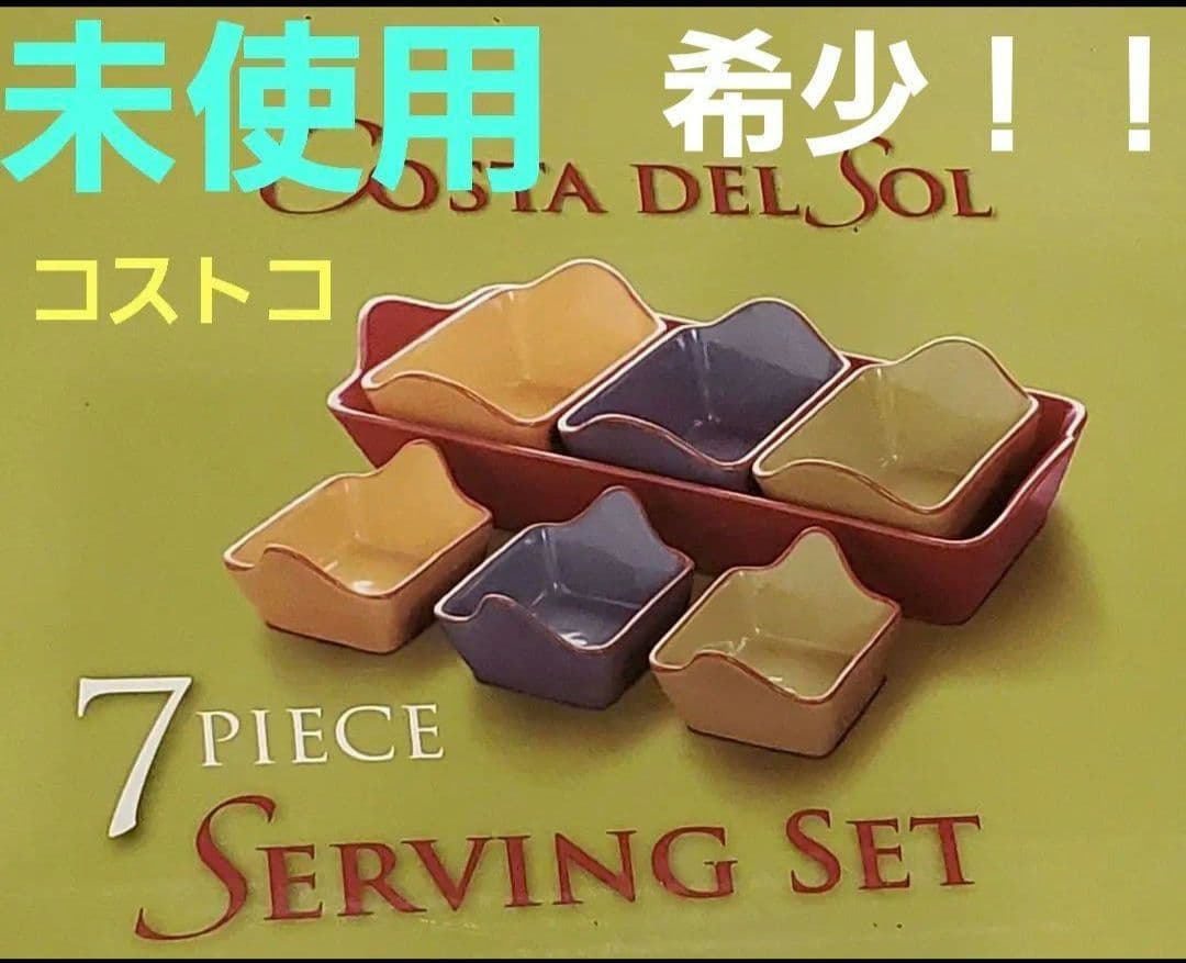 希少！　コストコ　未使用　レンジ　食洗機可　サービング７点セット　皿