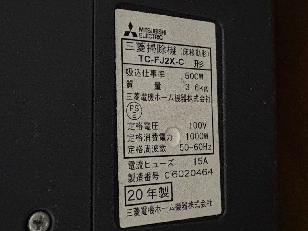 三菱掃除機TC-FJ2X-C 2020年製 キャニスター掃除機 本体