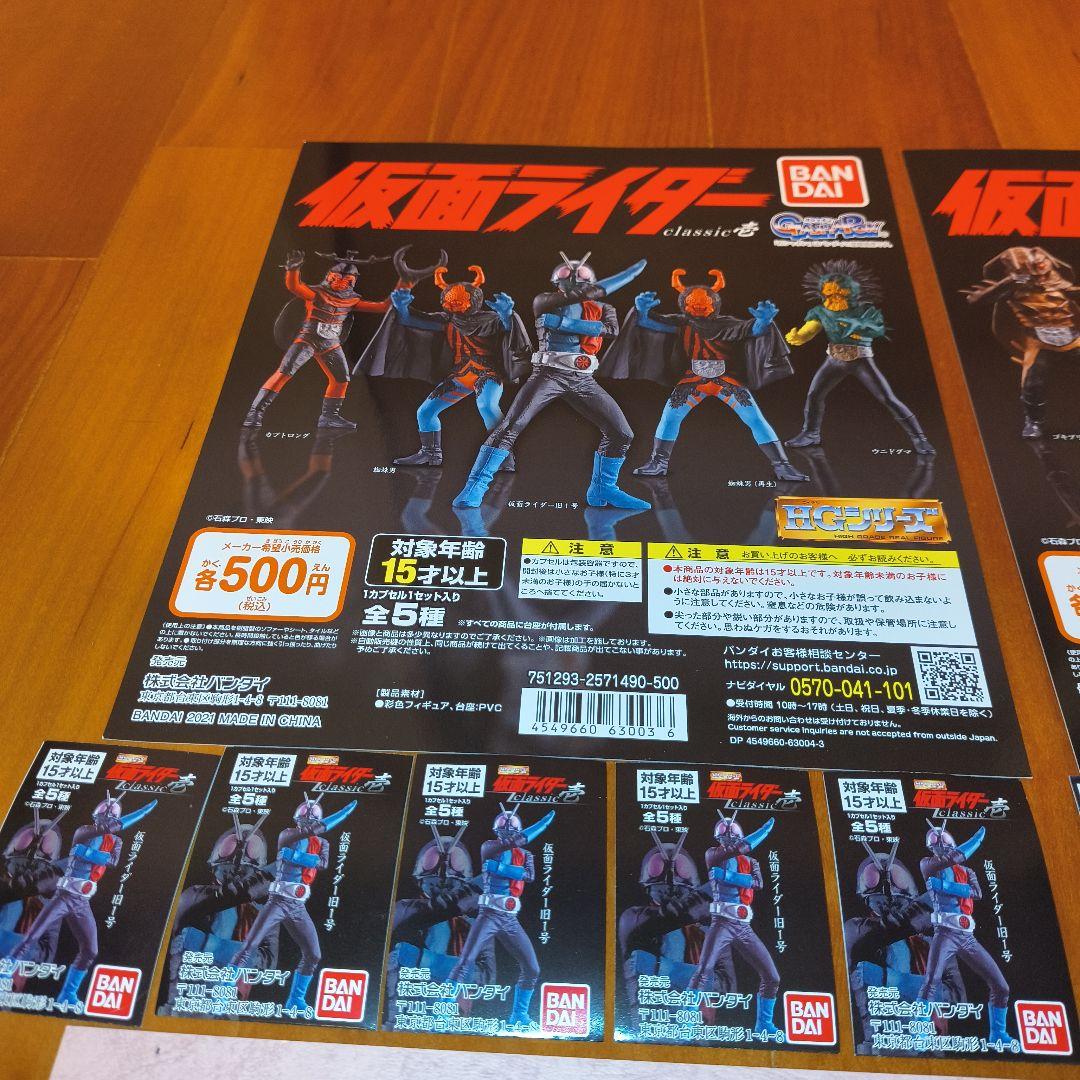 【全種セット】HG仮面ライダーclassic①②③ POP台紙付き！