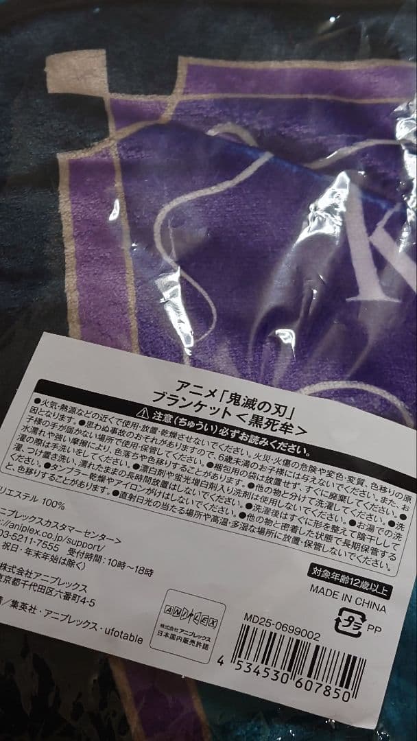 鬼滅の刃 黒死牟 ブランケット