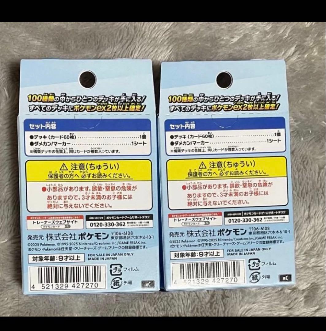 ポケモン スタートデッキ100 2個セット