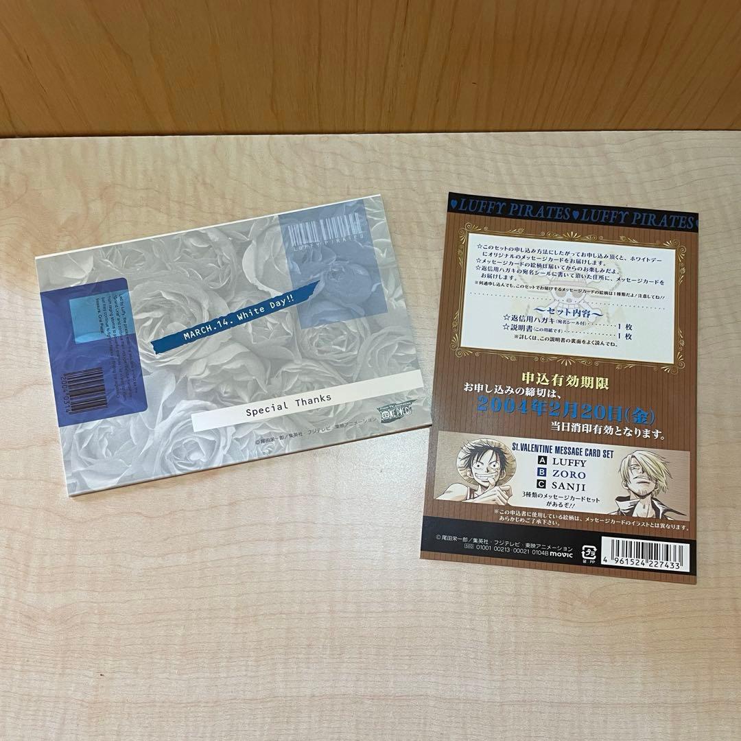 ワンピース　バレンタインメッセージカード　ゾロ