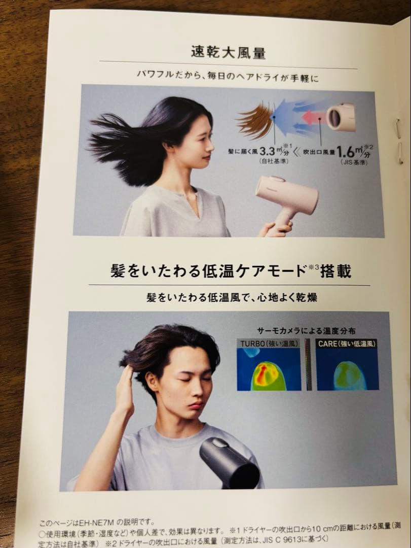 Panasonic ionity ヘアドライヤー EH-NE7M