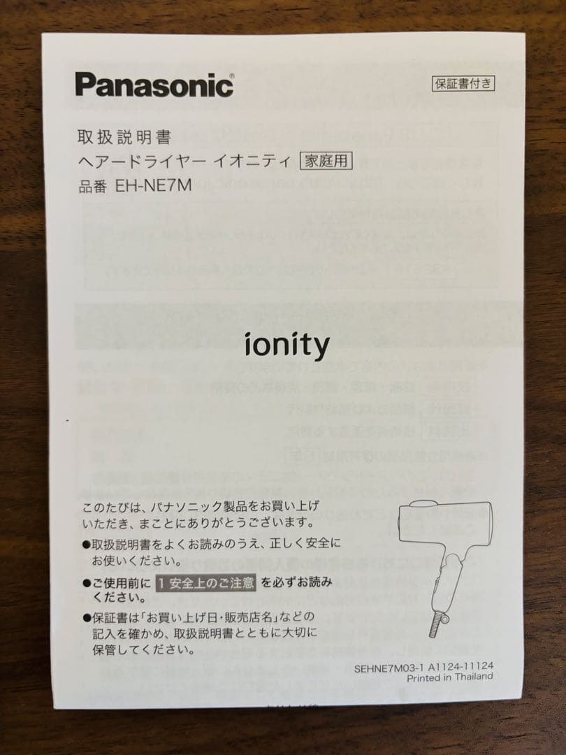 Panasonic ionity ヘアドライヤー EH-NE7M