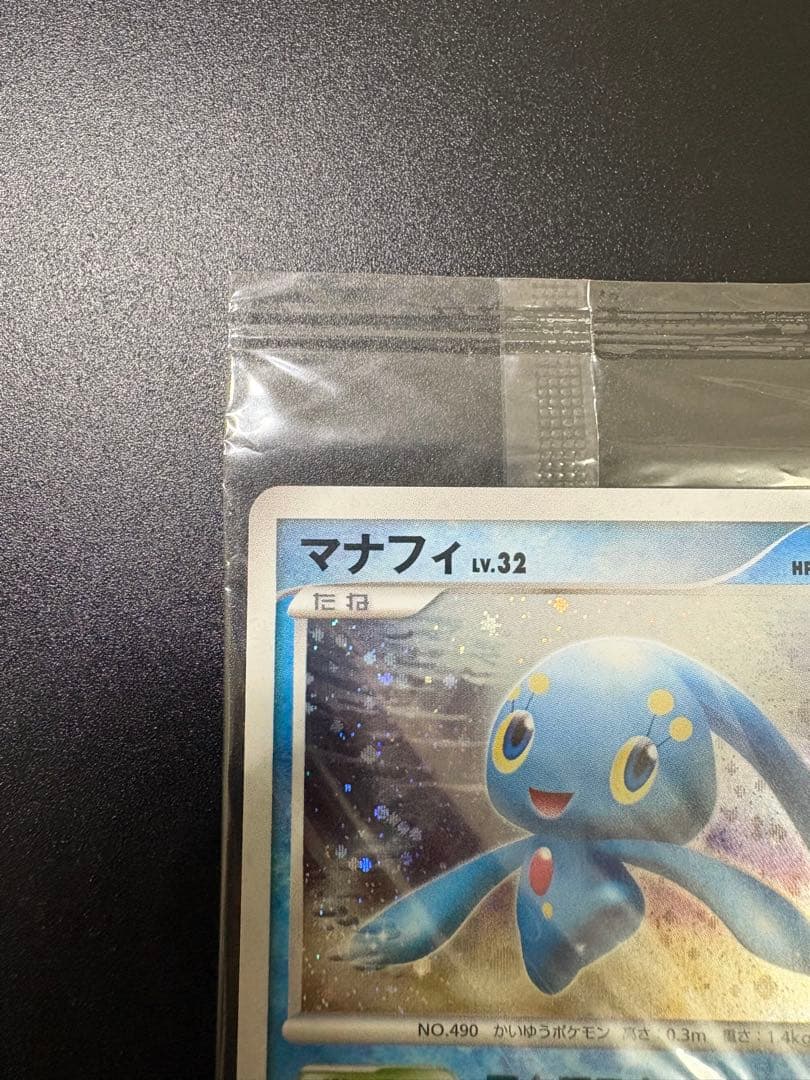 マナフィ 004/PPP プレイヤーズ プロモ 未開封 Manaphy 渦巻