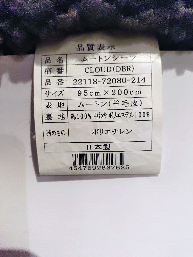 ムートンシーツ　CLOUD　じぶんまくら　シングル　定価88万円