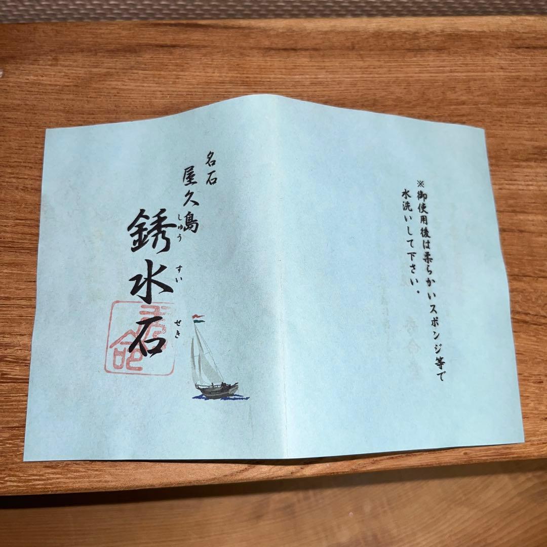⭕️屋久島硯　秀命堂　秀命　希少　屋久島銹水石　女性好み作品　美しい