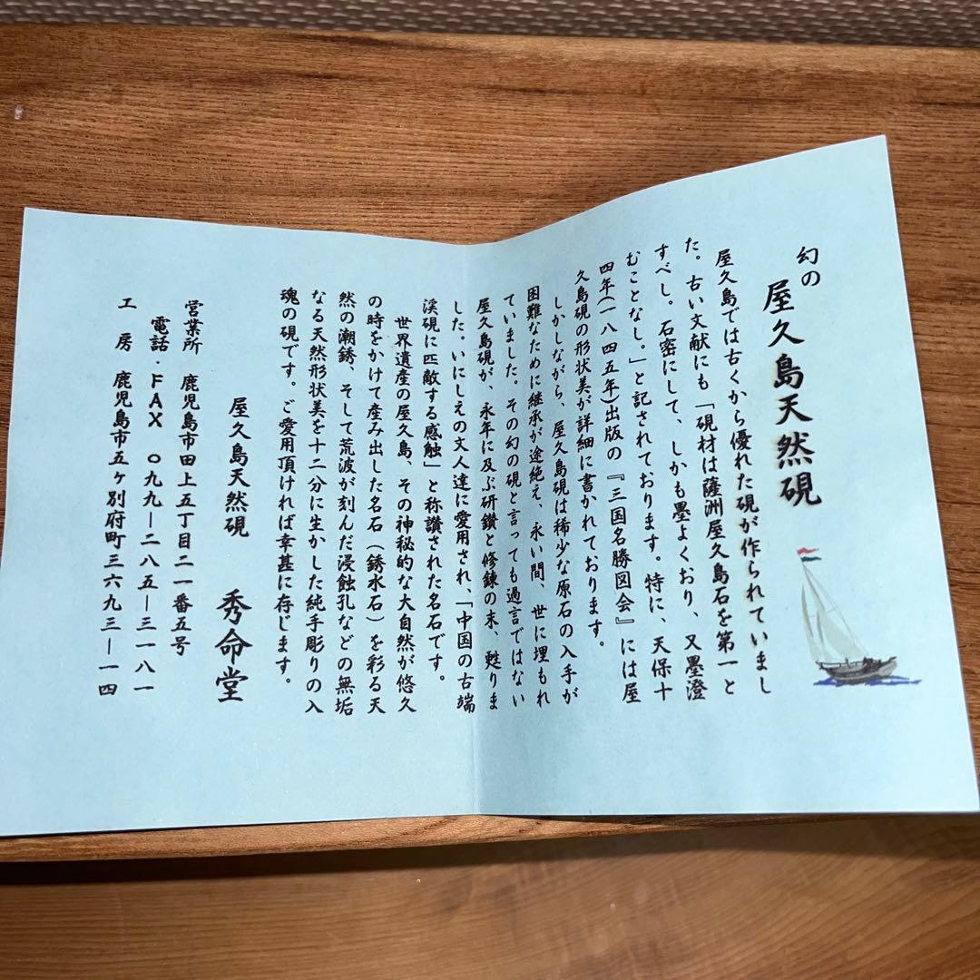 ⭕️屋久島硯　秀命堂　秀命　希少　屋久島銹水石　女性好み作品　美しい