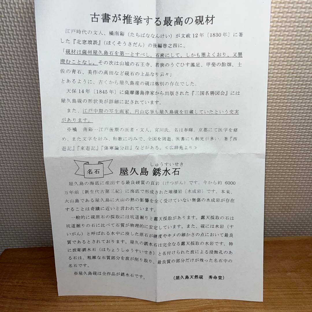 ⭕️屋久島硯　秀命堂　秀命　希少　屋久島銹水石　女性好み作品　美しい