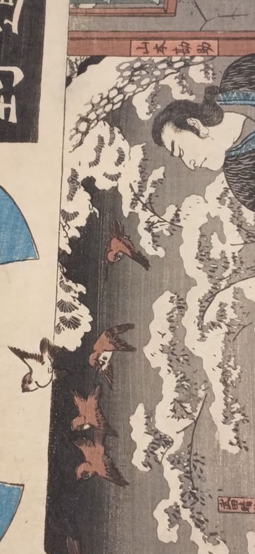 浮世絵版画、東海道五十三封御油（山本勘助)歌川国芳画、弘化2年～4年出版