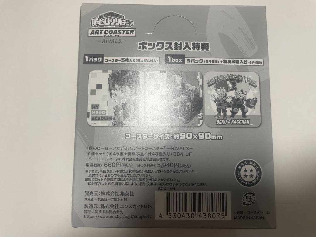 僕のヒーローアカデミア アートコースター RAIVALS BOX （封入特典付