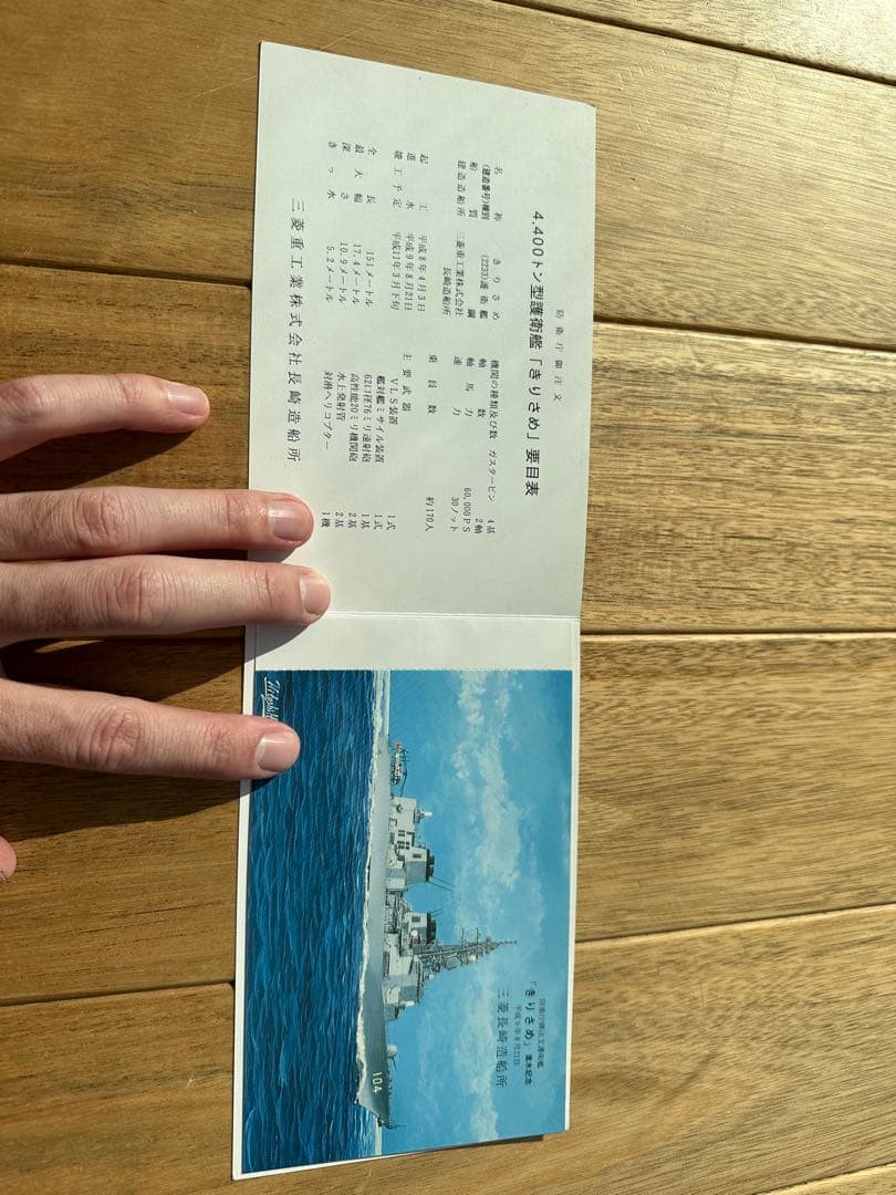 護衛艦きりさめ進水絵葉書
