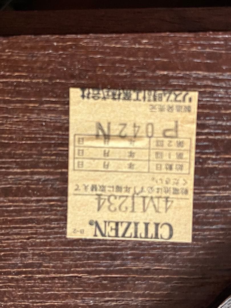 シチズン鳩時計、鳩時計、クォーツ式鳩時計、電池式鳩時計