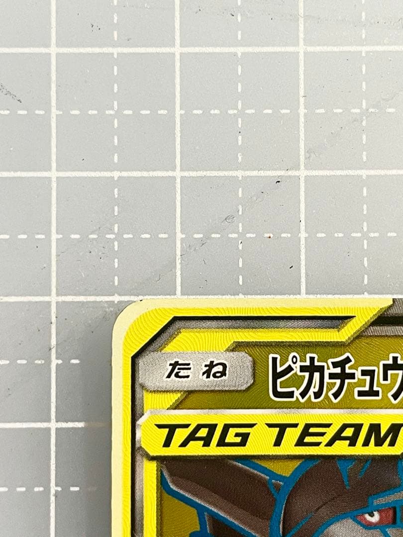 ピカチュウ＆ゼクロムGX SR 100/095