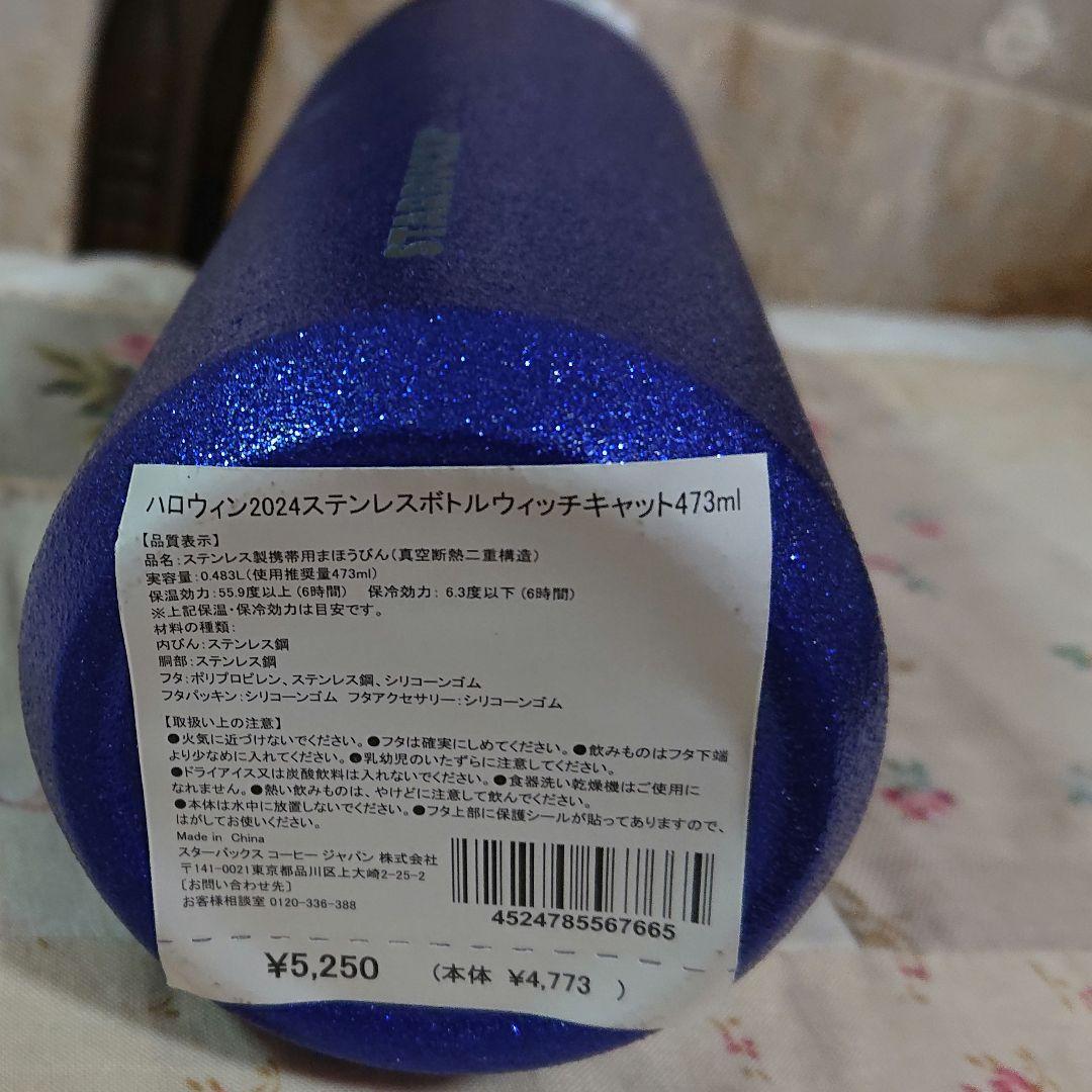 スターバックス　ハロウィン　ステンレスボウル　ウイッチキャット　猫　水筒