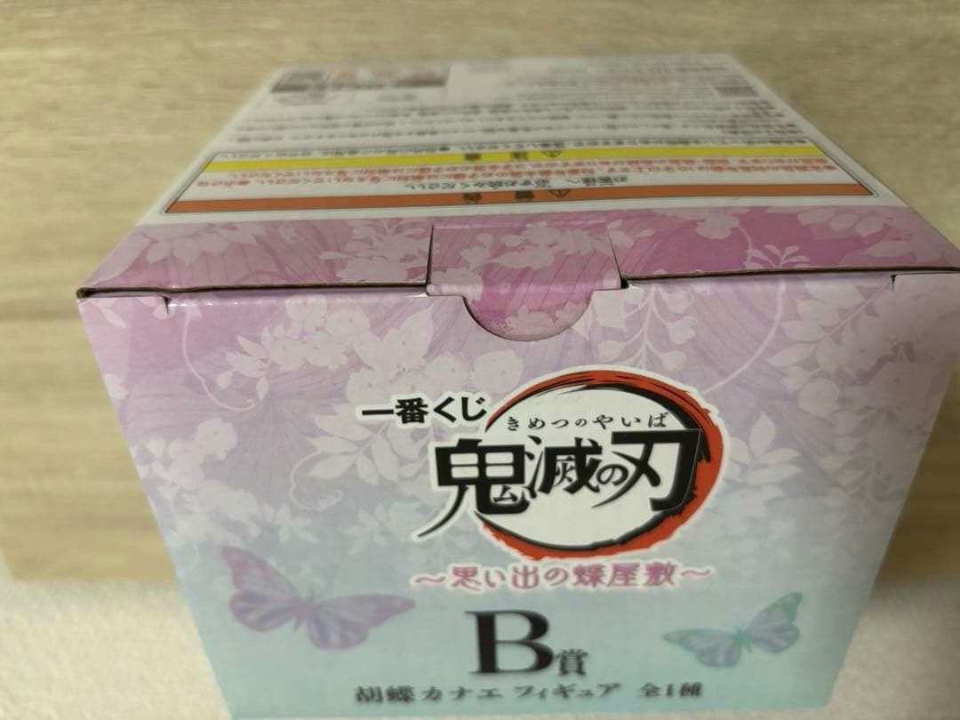 【未開封・未使用】鬼滅の刃 一番くじ 〜思い出の蝶屋敷〜 A賞・B賞 2点セット