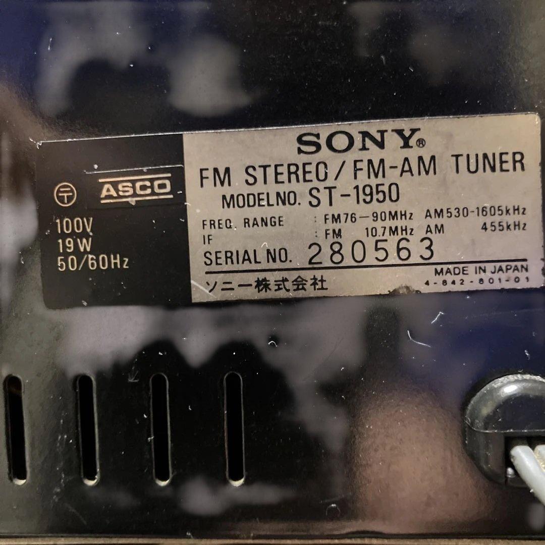 【弥生価格】《完動品》『経年美品』 SONY ST-1950 FM/AMチューナ