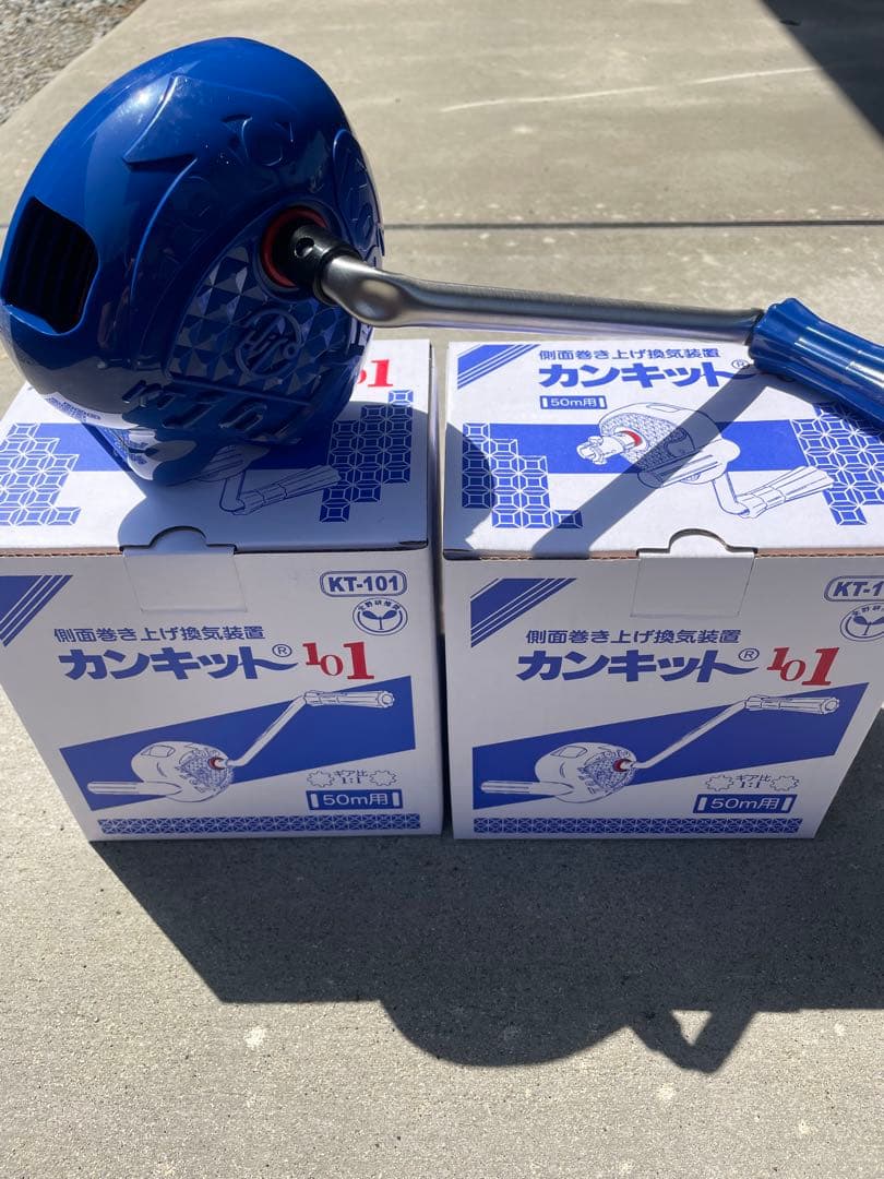 ☆東都興業 カンキット101 側面巻き上げ換気装置 1セット2台☆