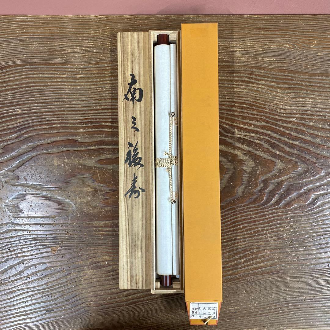 掛け軸2本 三和鳳苑作 南天福寿図、林翆雲作「嵐山」古都春秋図