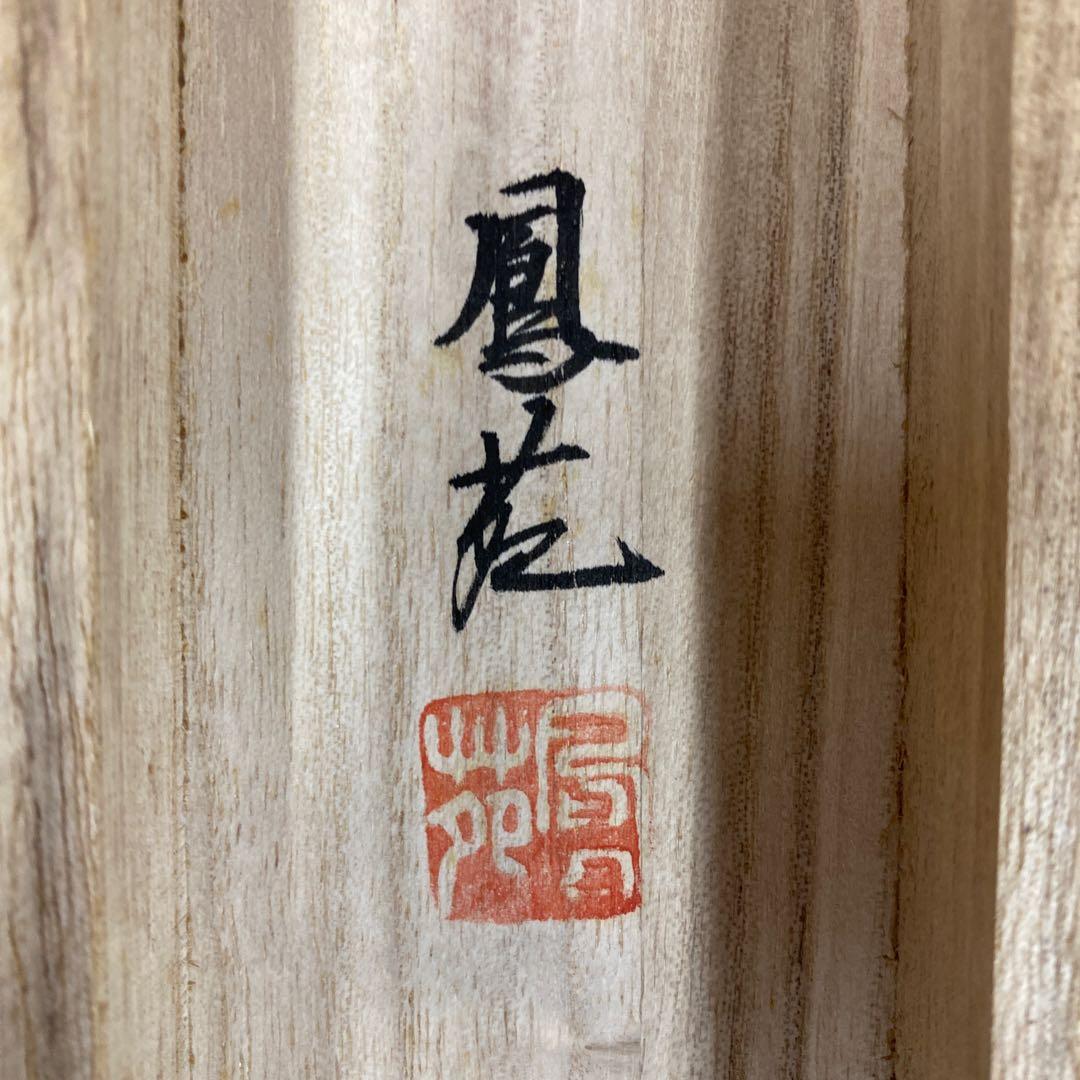 掛け軸2本 三和鳳苑作 南天福寿図、林翆雲作「嵐山」古都春秋図