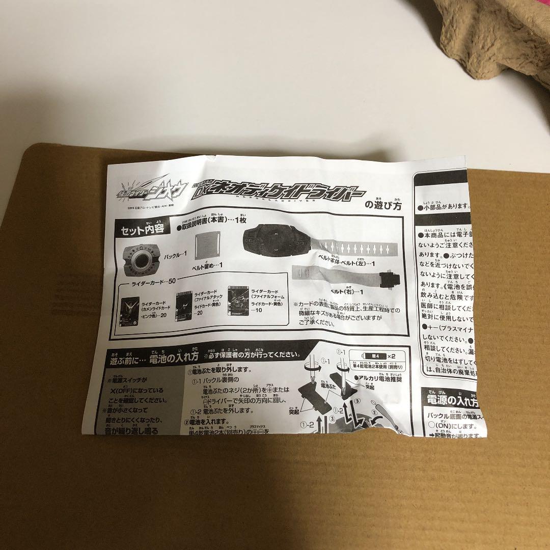 仮面ライダージオウ変身ベルト DXネオディケイドライバー