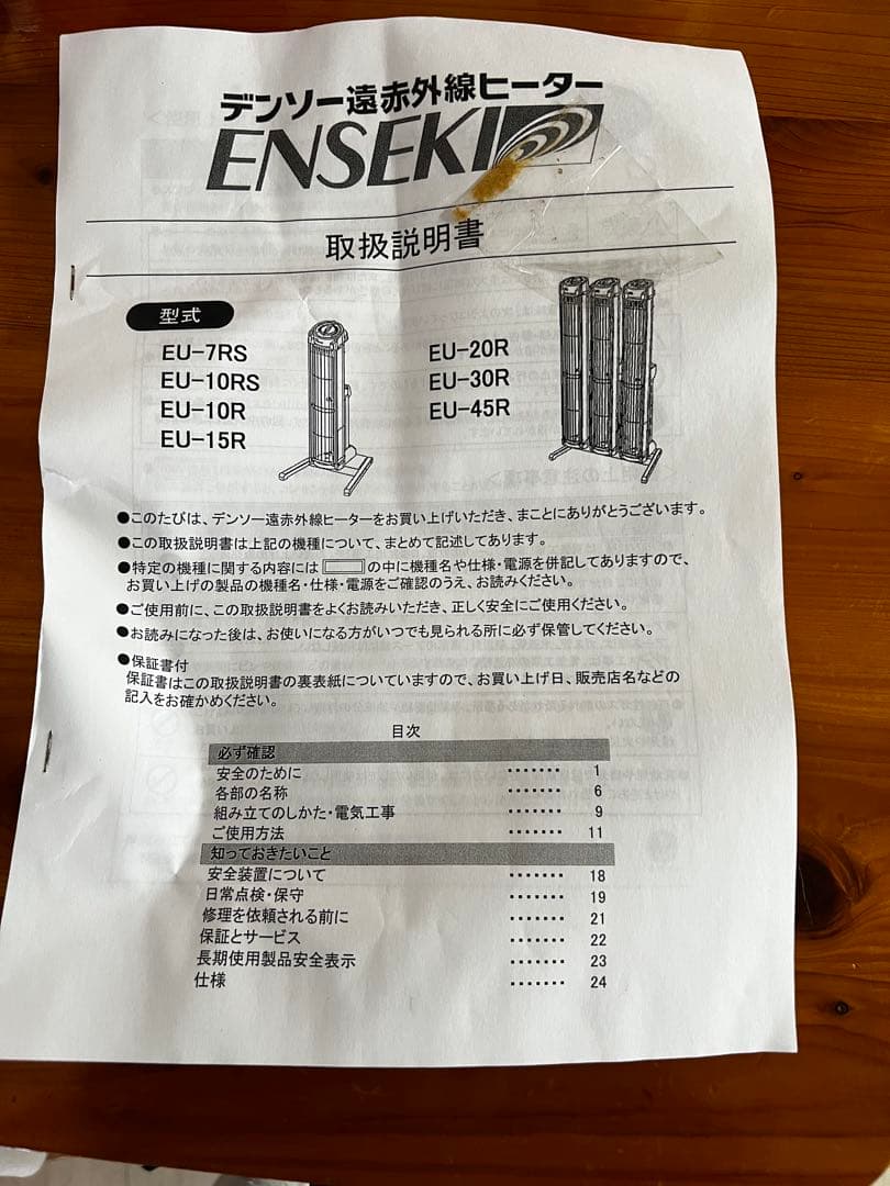 【新品、未使用】デンソー赤外線ヒーター