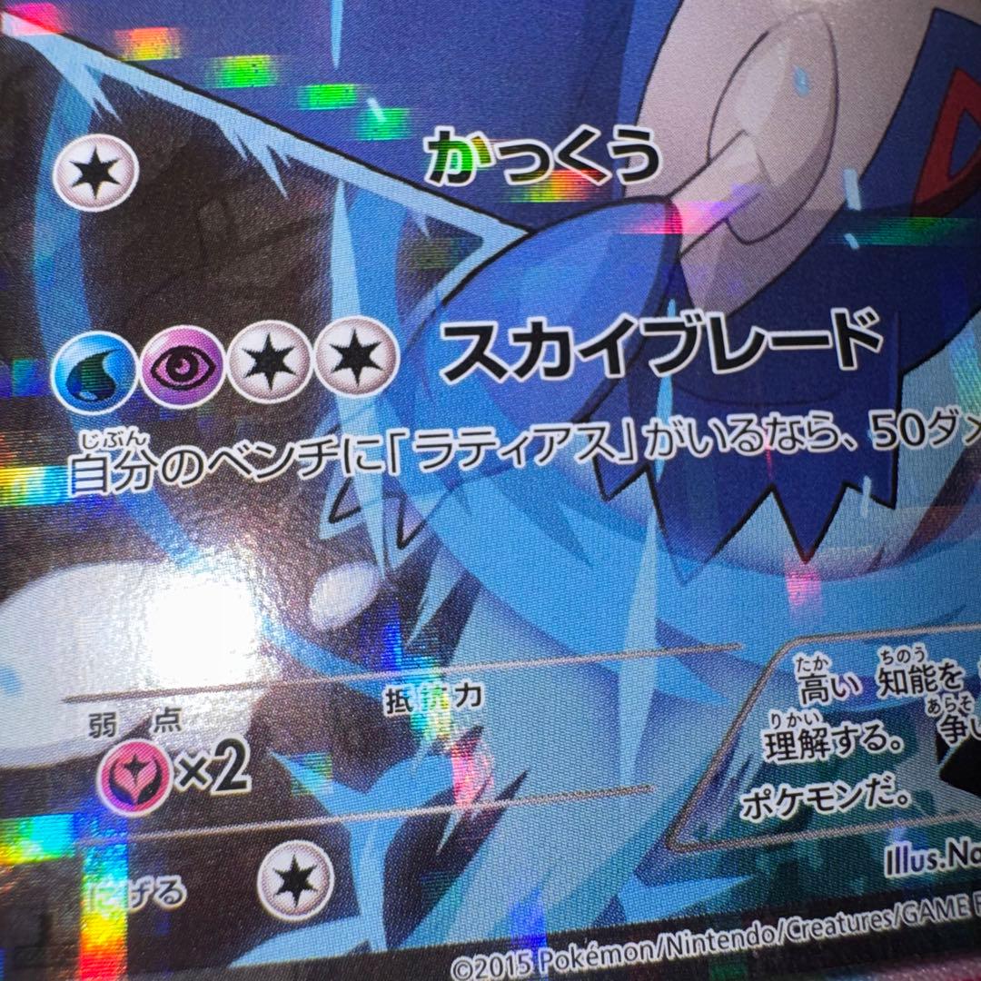 ポケモンカード　ラティオス　cp2 019/027 R 引退品　bw 旧裏　xy