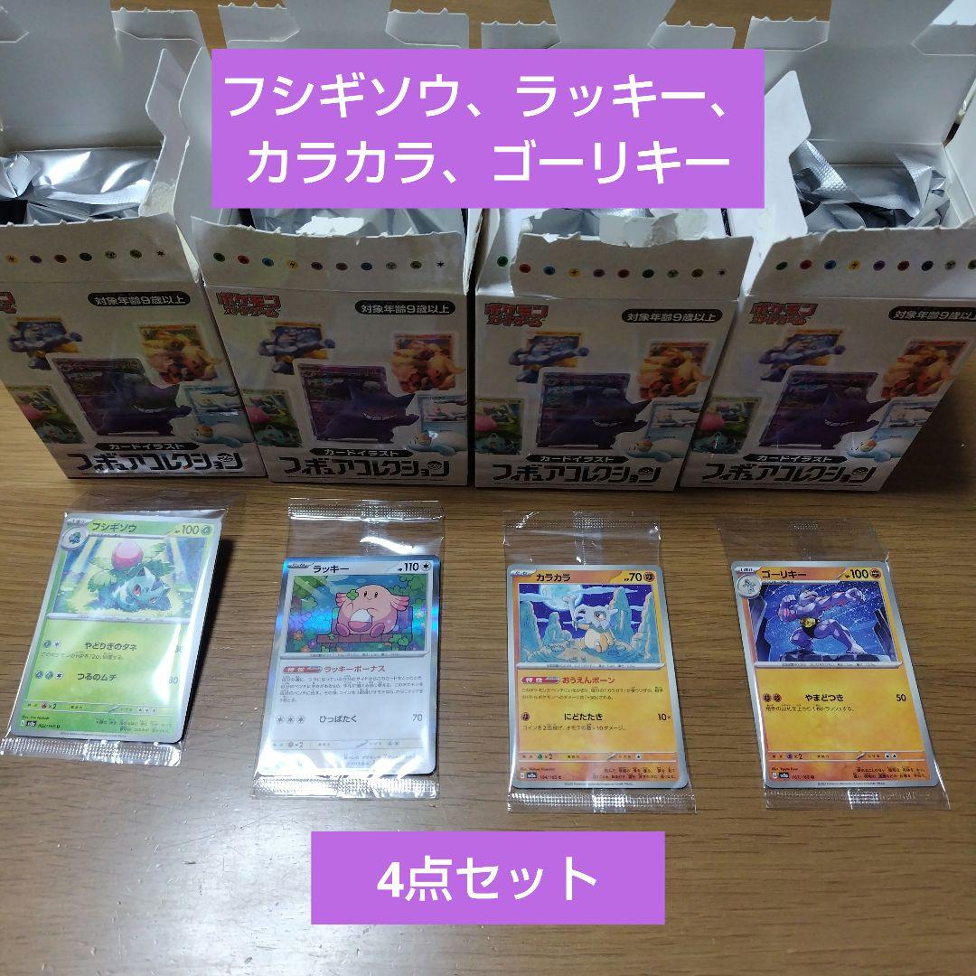 ポケモンカード カードイラストフィギュアコレクション 　4点セット