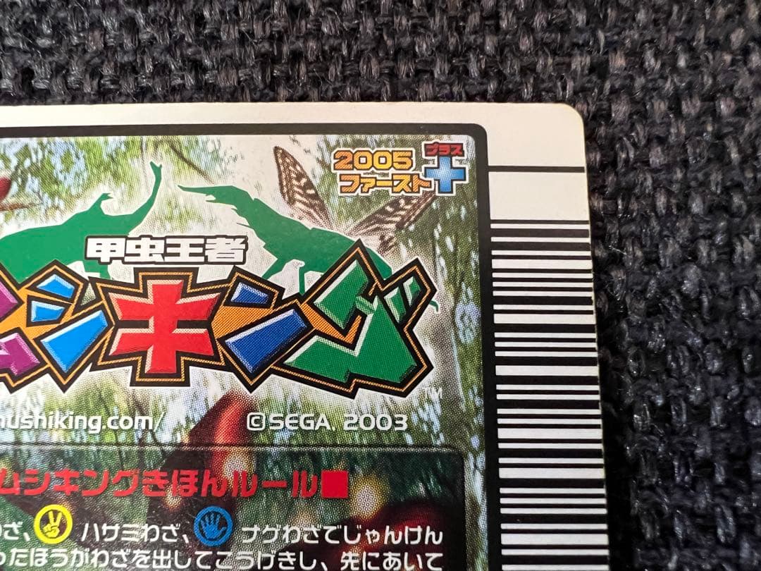 美品 2005年ファースト+ 金レア マンディブラリスフタマタクワガタ 034