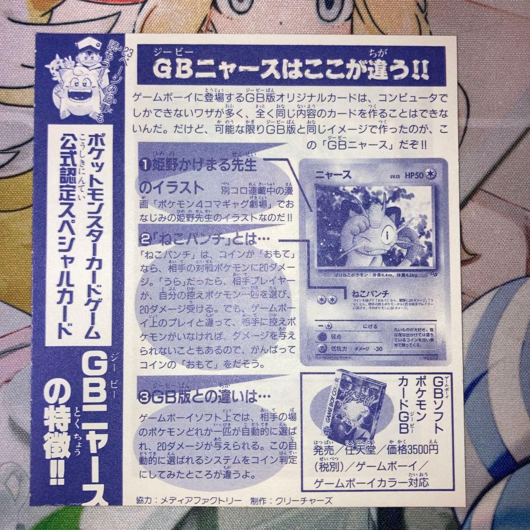 GBニャース　旧裏　未剥がし　コロコロ