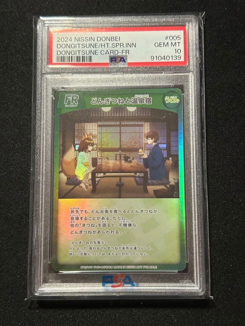 どんぎつね トレーディングカード PSA10 5枚セット