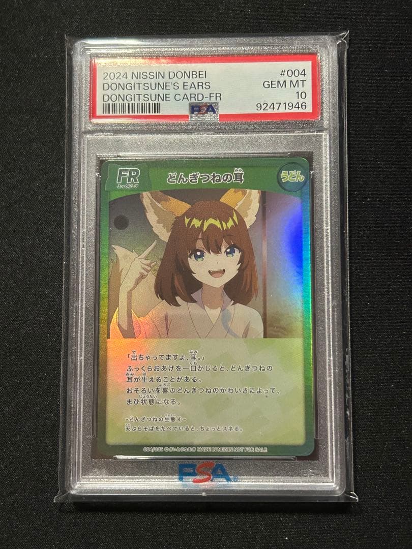 どんぎつね トレーディングカード PSA10 5枚セット
