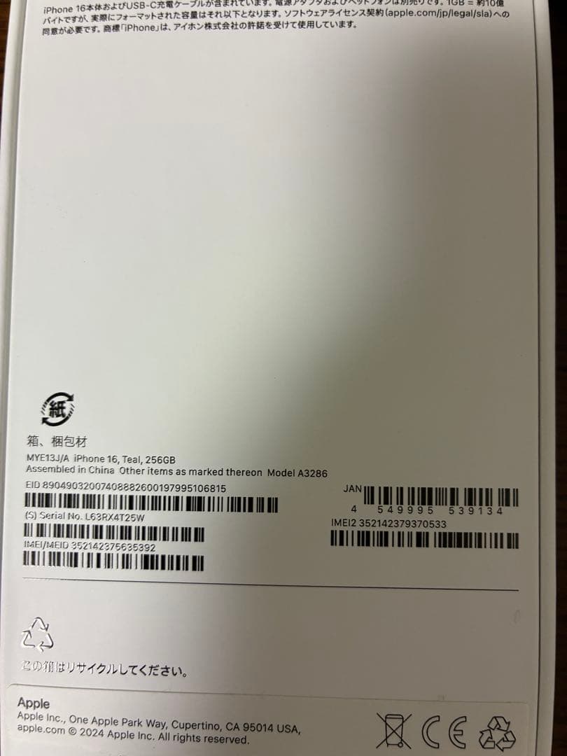 【画面割れ】Apple iPhone 16 teal(緑) 256GB