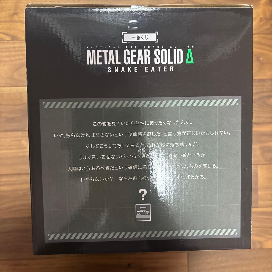 メタルギアソリッド　一番くじ　A賞　ダンボール潜入ティッシュケース