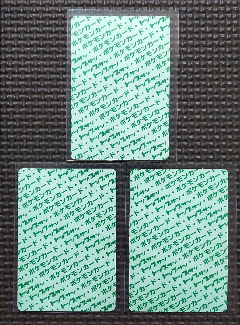 良品　トップサン　サンダース　シャワーズ　ブースター　裏緑