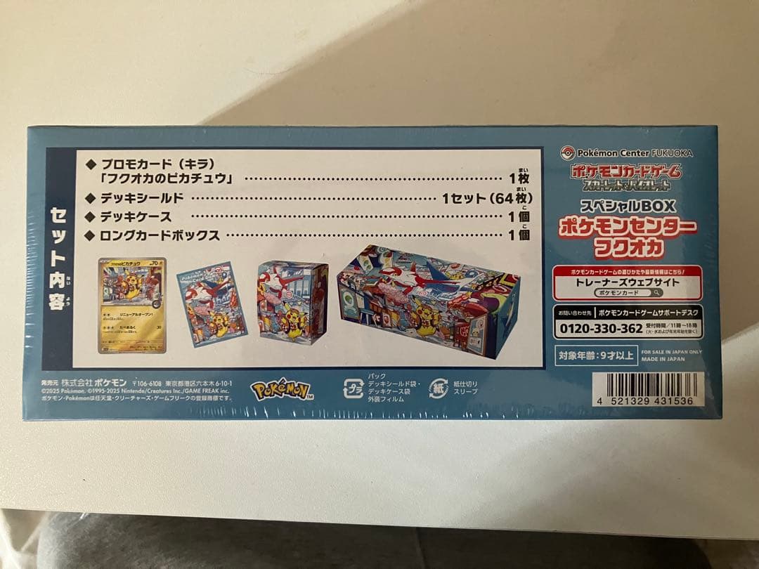 【新品・未開封】ポケモンセンター フクオカ　スペシャルBOX