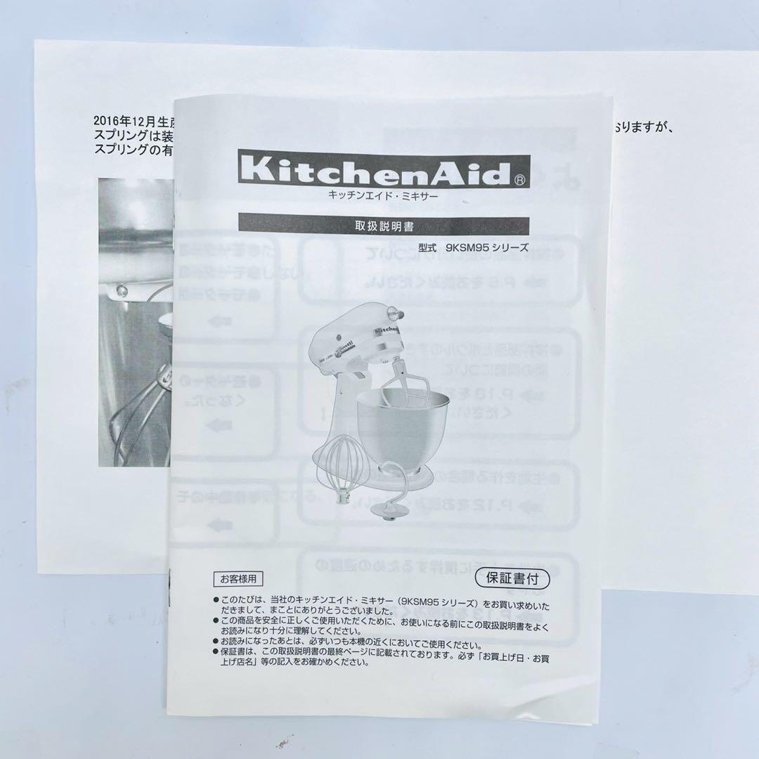 ほぼ新品　キッチンエイドKitchen Aid スタンドミキサー　KSM95AC