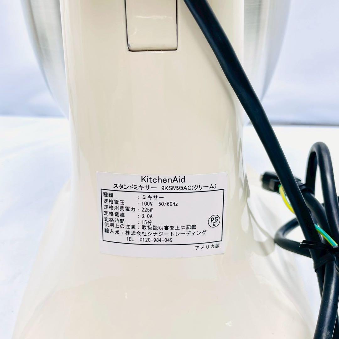 ほぼ新品　キッチンエイドKitchen Aid スタンドミキサー　KSM95AC