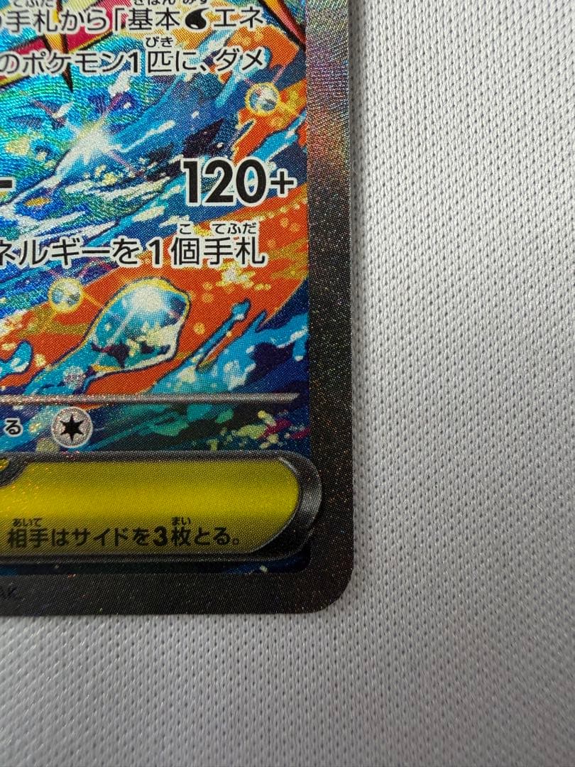 メガゲッコウガex SAR 「美品」