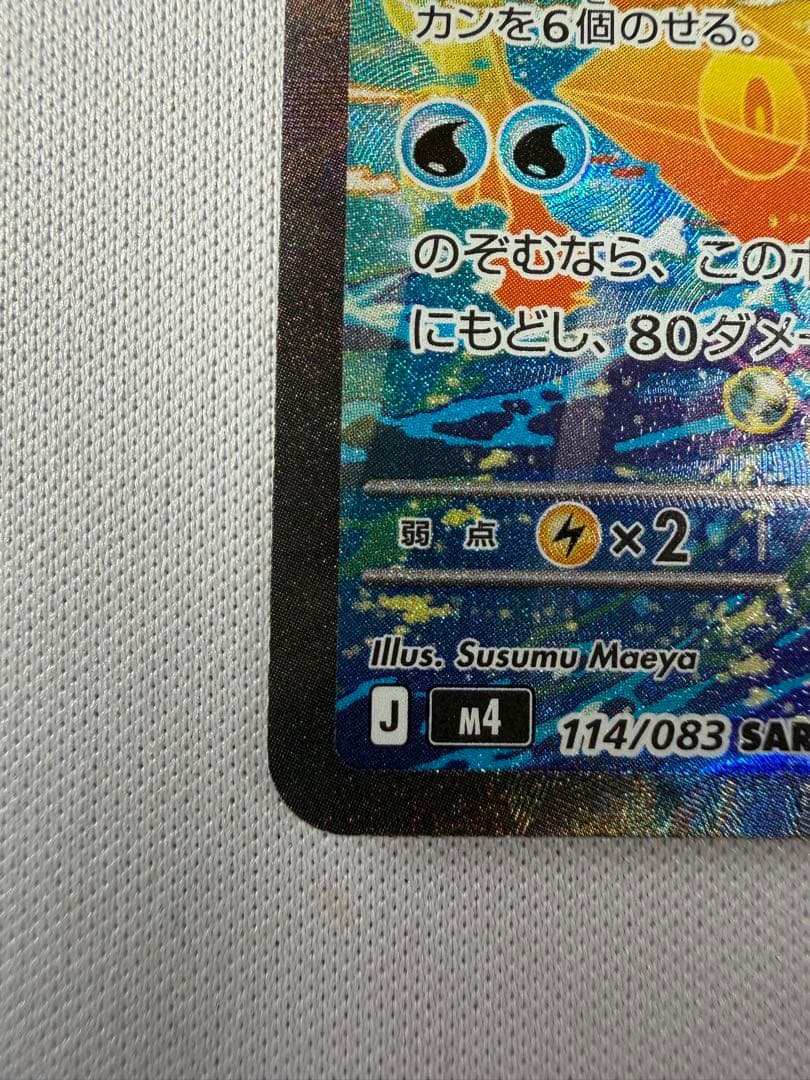 メガゲッコウガex SAR 「美品」